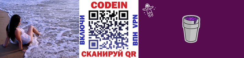 Кодеиновый сироп Lean напиток Lean (лин)  Окуловка 